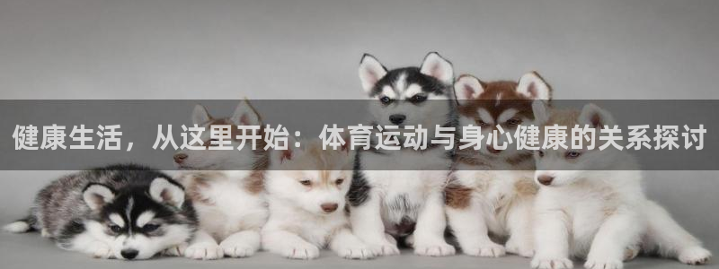 3377体育官网下载招商电话号码查询:健康生活,从这里开始: