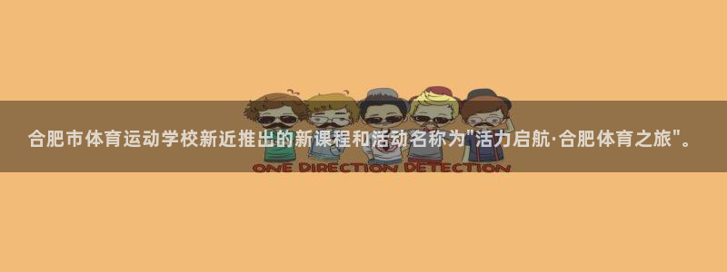 3377体育官网下载招商电话号码是多少号:合肥市体育运动学校